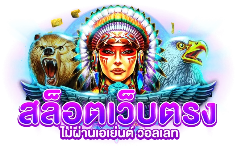 เบทฟิกไลน์ เว็บตรง